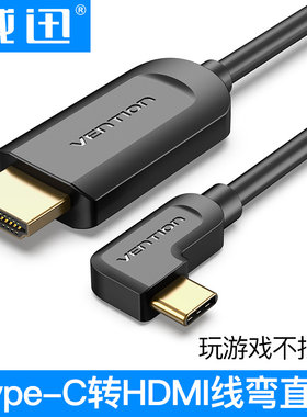 弯头Type-C转HDMI手机链接电视线