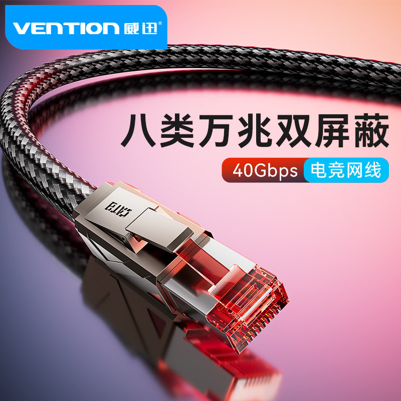 八类网线CAT8成品屏蔽专用电竞高速万兆宽带路由器电脑连接网络