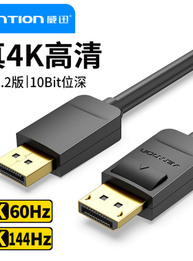 威迅dp1.2线144hz数据连接4K/2k公对公显示器di显卡接口
