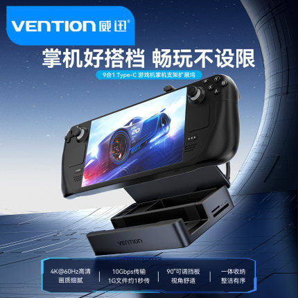 威迅拓展坞9合一usb3.2接口游戏掌机支架扩展坞typec转hdmi高清4K投屏hub集线器PD100W快充千兆网速SD/TF读卡