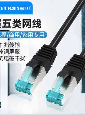 威迅超五5类网线纯铜屏蔽cat5e室外千兆百兆电脑连接监控网络跳线