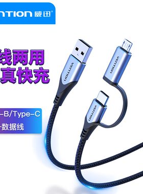威迅三合一数据线type-c+micro usb安卓5a二合一拖二线tpc编织充电器线适用于华为mate40Pro超级快充小米手机