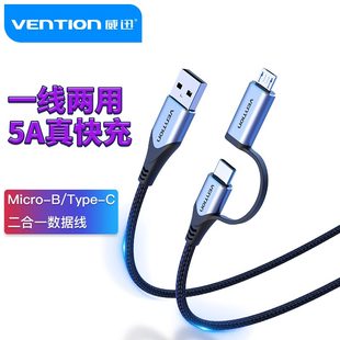 usb适用安卓5a二合一拖二线tpc编织充电器线适用于超级快充手机 micro 威迅三合一数据线type