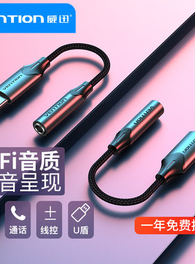 威迅typec耳机转接头口tpc转圆孔3.5mm接口tapec头转换器线适用于华为三星荣耀小米手机充电听歌二合一转接线