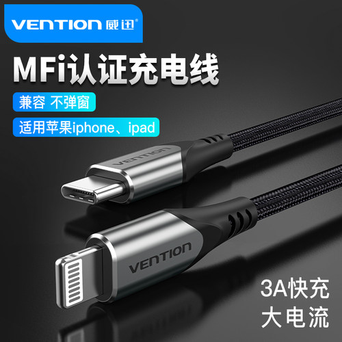 威迅适用苹果iphone手机数据线充电线手机充电3A电源线Lightning接口MFi认证适用苹果ipad笔记本