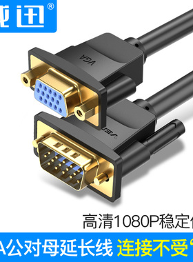 vga延长线公母对接头高清视频电脑连接显示器投影仪加长线3m5米10
