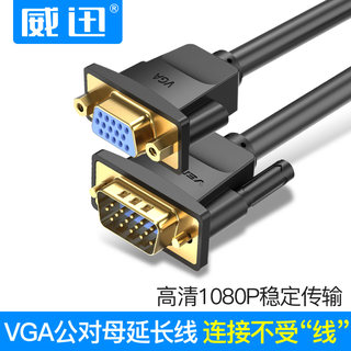 vga延长线公母对接头高清视频电脑连接显示器投影仪加长线3m5米10