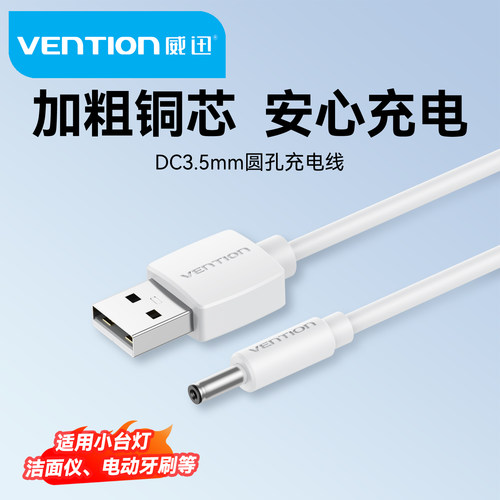 圆孔充电线台灯洗脸仪充电线