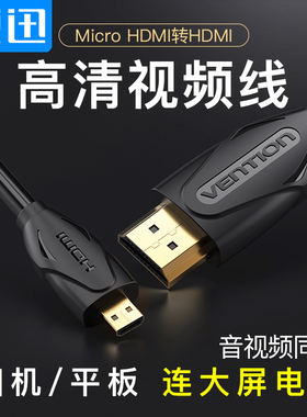 microhdmi转hdmi线高清相机转接大小头转接电视显示器适用树莓派