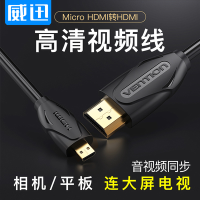 microhdmi转hdmi线高清相机转接大小头转接电视显示器适用树莓派
