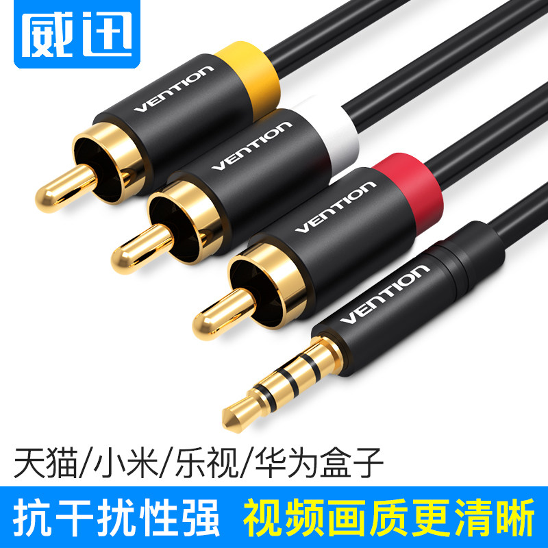 威迅av线3.5mm一转三rca转接音频视频复dvd输出电视连接线老电视