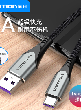 威迅Type-c数据线适用于5A安卓tapyc快充线tpc充电器线2米3米加长短tpyec66w适用于超级快充安卓手机