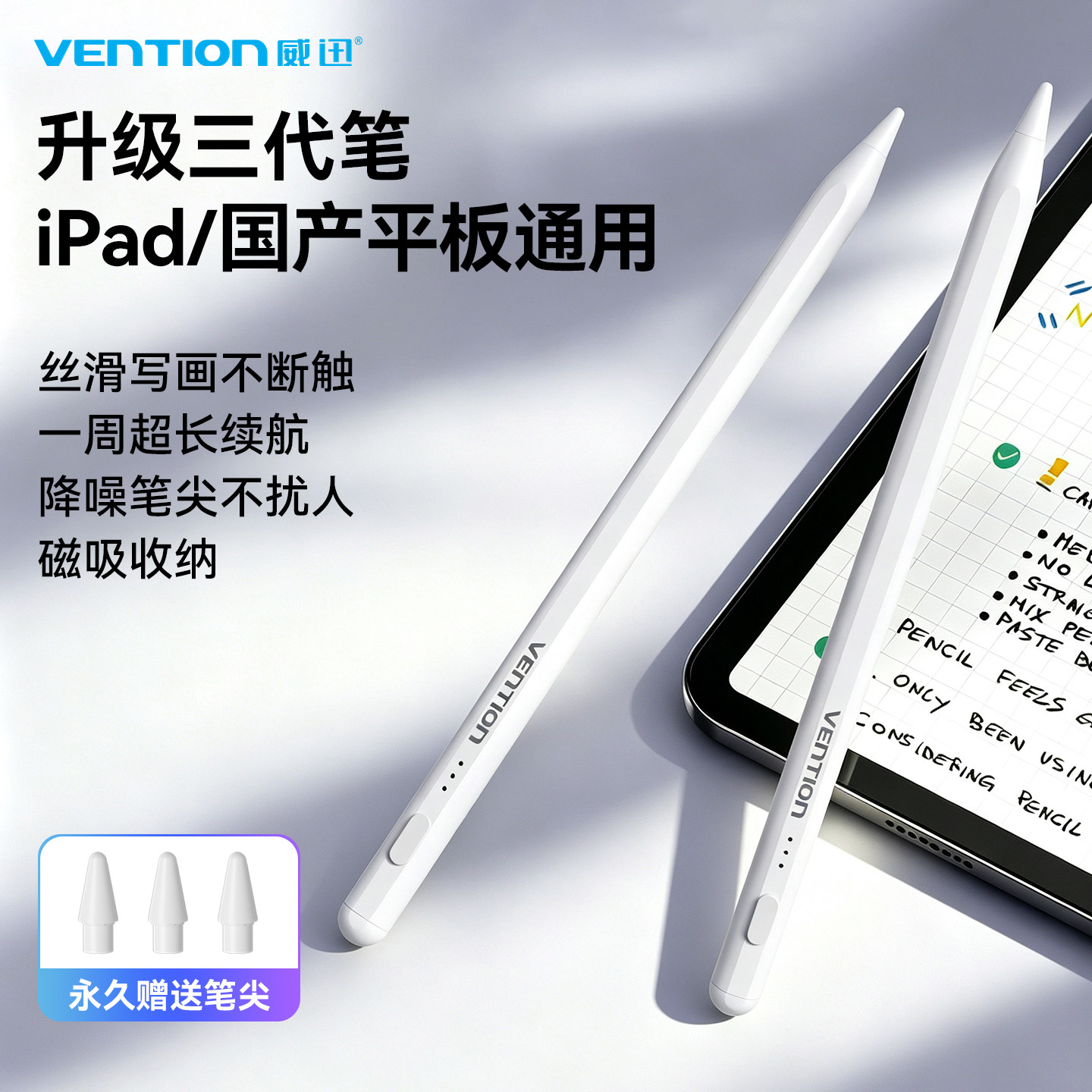 威迅电容笔平板触控笔触屏笔iPad手写笔适用华为matepad小米红米荣耀苹果三代apple pencil联想vivo安卓oppo3