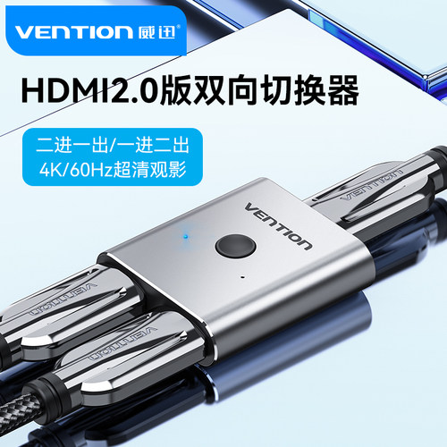 威迅hdmi一分二2.0切换器两二进一出hdml电视电脑高清线4k二合一