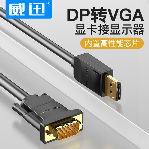 dp公转vga公线转接头dp转dvi接口转接器高清电脑显示卡显示器连接
