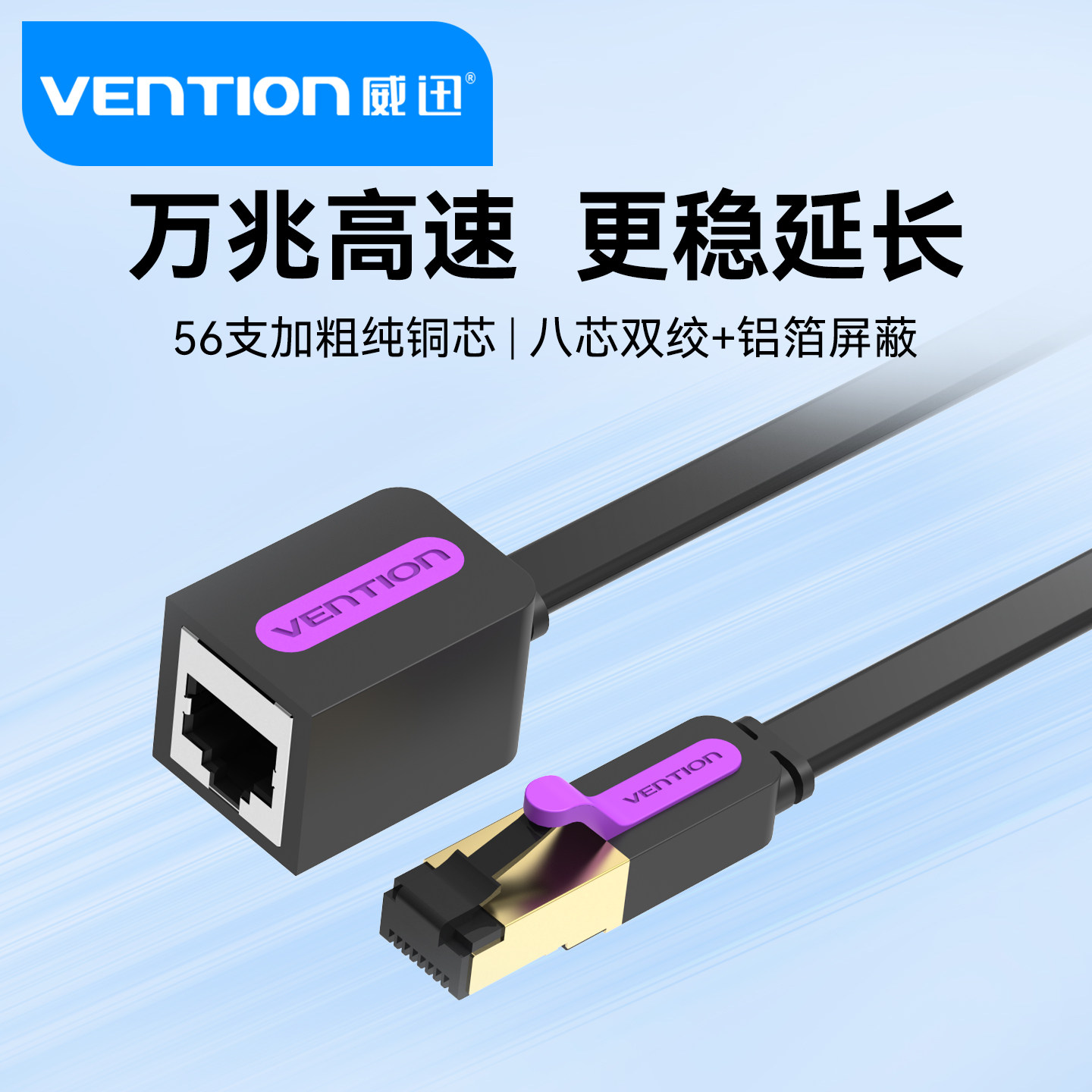 威迅网线延长线器电脑连接宽带扁线7七类万兆公对母rj45接头加长