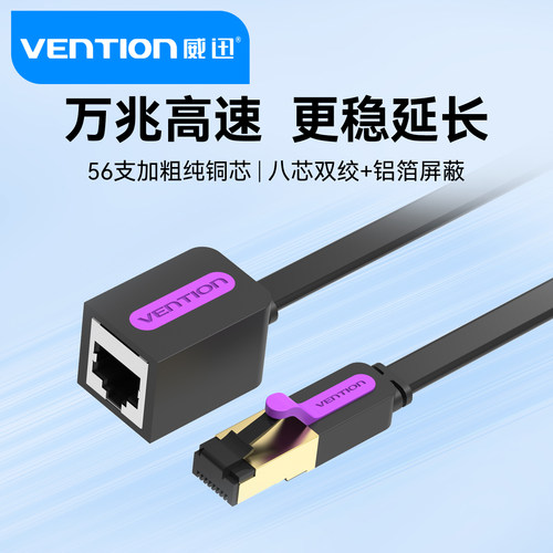 威迅网线宽带七类公对母接头