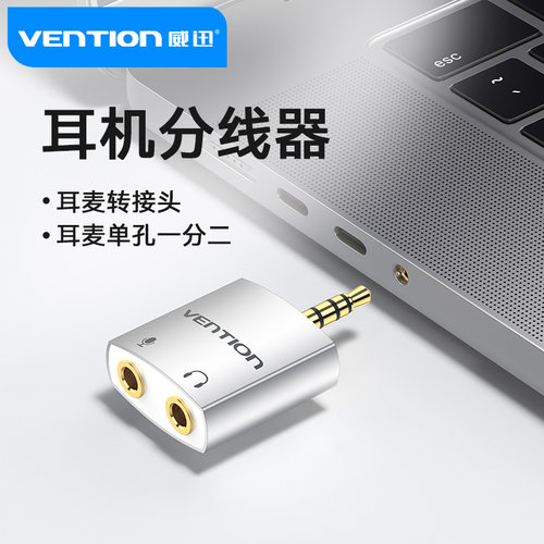 威迅话筒笔记本耳麦二合一转接头