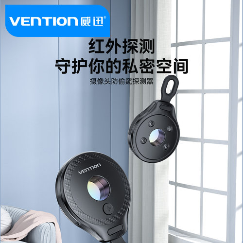 威迅摄像头探测仪酒店防窥防偷