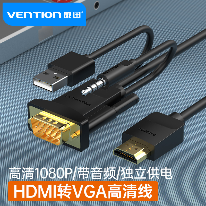 hdmi转vga线威迅转换器