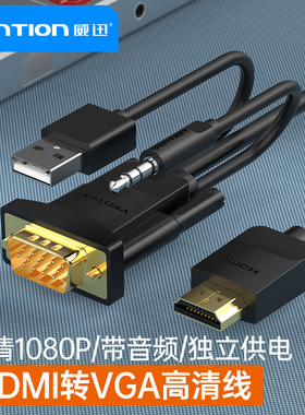 威迅hdmi转vga线带音频hami转换器笔记本电视盒子接投影仪转接头
