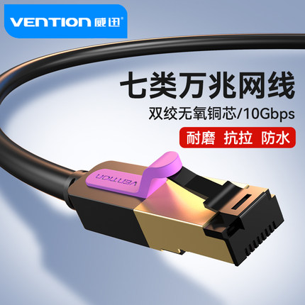 威迅七类网线成品万兆家用cat7超六类千兆高速宽带网络跳线电竞线
