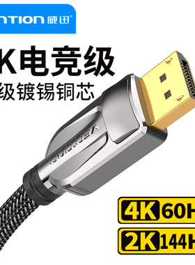 威迅dp1.4线240/144hz165高清8k线4k电脑显示器displayport接口