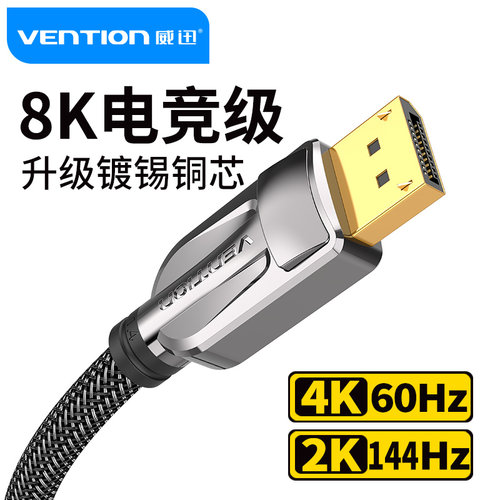 8k高清dp1.4线威迅合金款