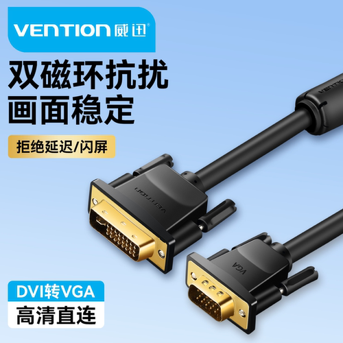 威迅电脑显示器高清转vga线