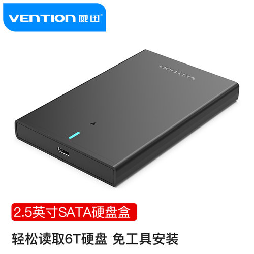 威迅移动硬盘盒2.5英寸SATA通用
