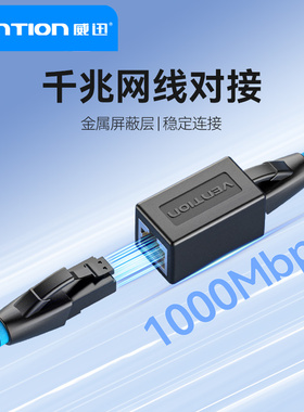 威迅网线对接头延长分线器连接器千兆直通头端子水晶头网络转接口