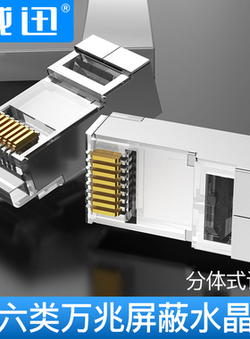 超六类屏蔽水晶头镀金CAT6A万兆水晶头非屏蔽RJ45网线连接器50个