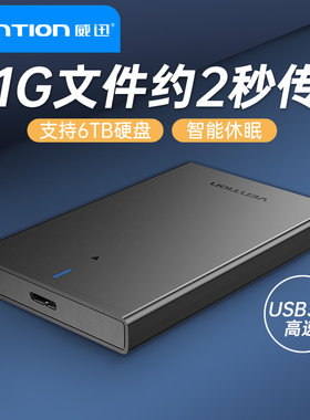 威迅USB3.0硬盘盒2.5英寸外接盒子机械SATA笔记本ssd可读6T大容量