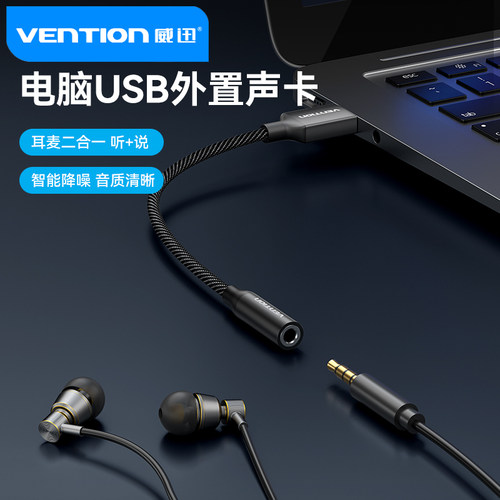 威迅USB外置声卡台式机电脑笔记本外接口独立音频耳机免驱转换器