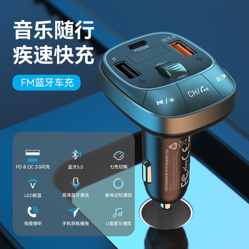 威迅车载车用蓝牙车充