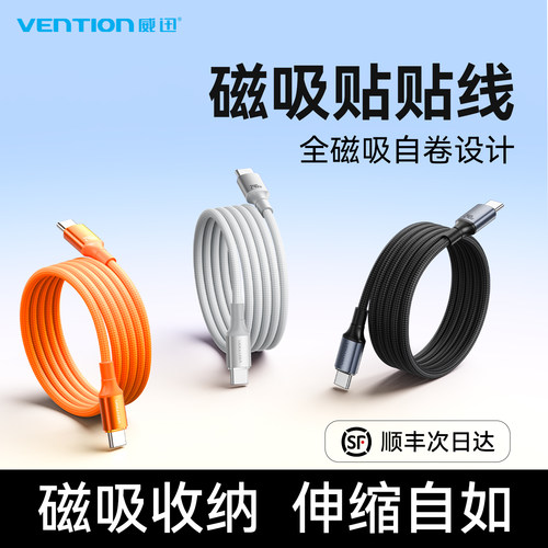 威迅双Type-C磁吸充电编织圆线