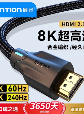 威迅hdmi线高清2.1连接8k电脑显示器电视机顶盒投影仪4k240延长线
