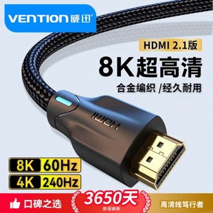 威迅hdmi线高清2.1连接8k电脑显示器电视机顶盒投影仪4k240延长线
