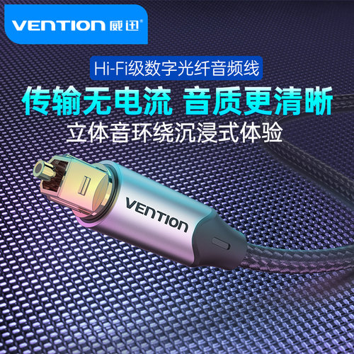威迅光纤音频线功放数字