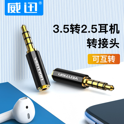 3.5mm公转2.5mm母转接头音频转换线大插头转小接口手机音响转接头