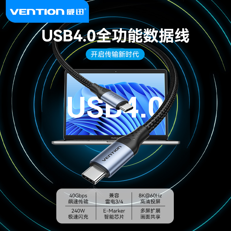 USB4数据线全功能雷电四4typectotypec双头USBC充电PD3.1快充240W线适用苹果双typec一线连接通笔记本显示器3