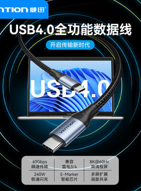 威迅Type-C充电线数据线usb4.0传输5A快充PD240W电源线适用苹果iphone15华为荣耀小米安卓手机平板笔记本电脑