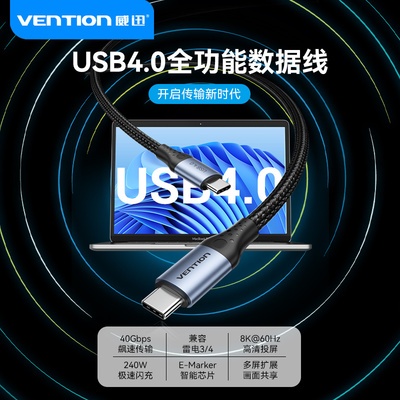 Typec数据线USB4.0传输5A快充电