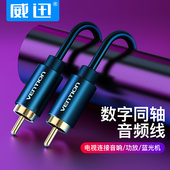 同轴音频线电视SPDIF输出与回音壁音箱连接线数字低音炮5.1声道2m