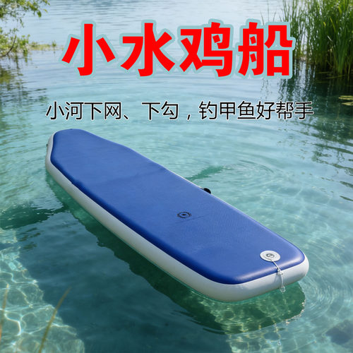 小水鸡船皮划艇钓甲鱼充气拉丝底