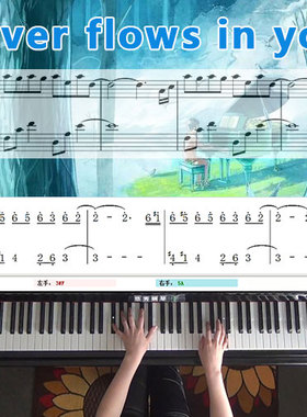 River flows in you(李闰珉流入你的河)钢琴简谱教学