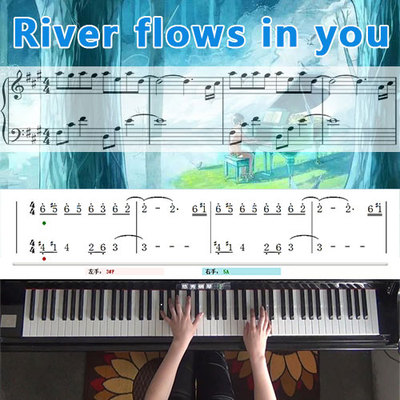 River flows in you(李闰珉流入你的河)钢琴简谱教学