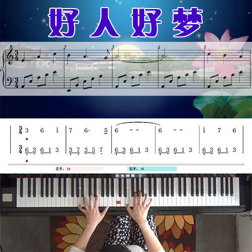 好人好梦(卢以纯 宋雪莱)五线谱简谱钢琴教学课程 悠秀