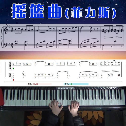 摇篮曲(菲力斯)五线谱简谱钢琴教学课程 悠秀