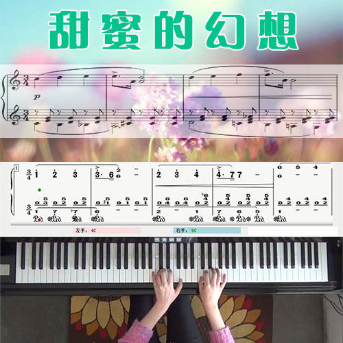 甜蜜的幻想(柴科夫斯基)五线谱简谱钢琴教学课程 悠秀